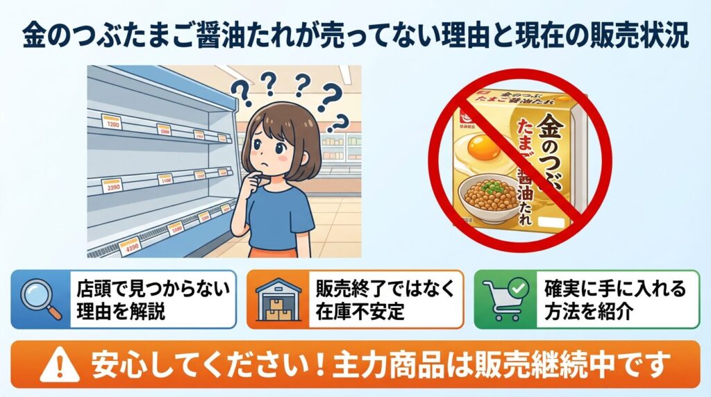 金のつぶたまご醤油たれ売ってない理由と入手方法