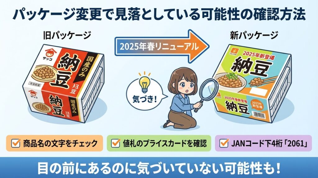 パッケージ変更で見落としている可能性の確認方法