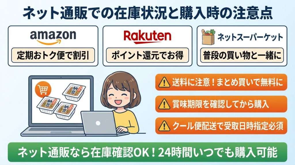 ネット通販での在庫状況と購入時の注意点